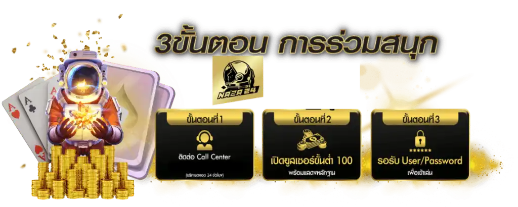 นา ซ่า 168